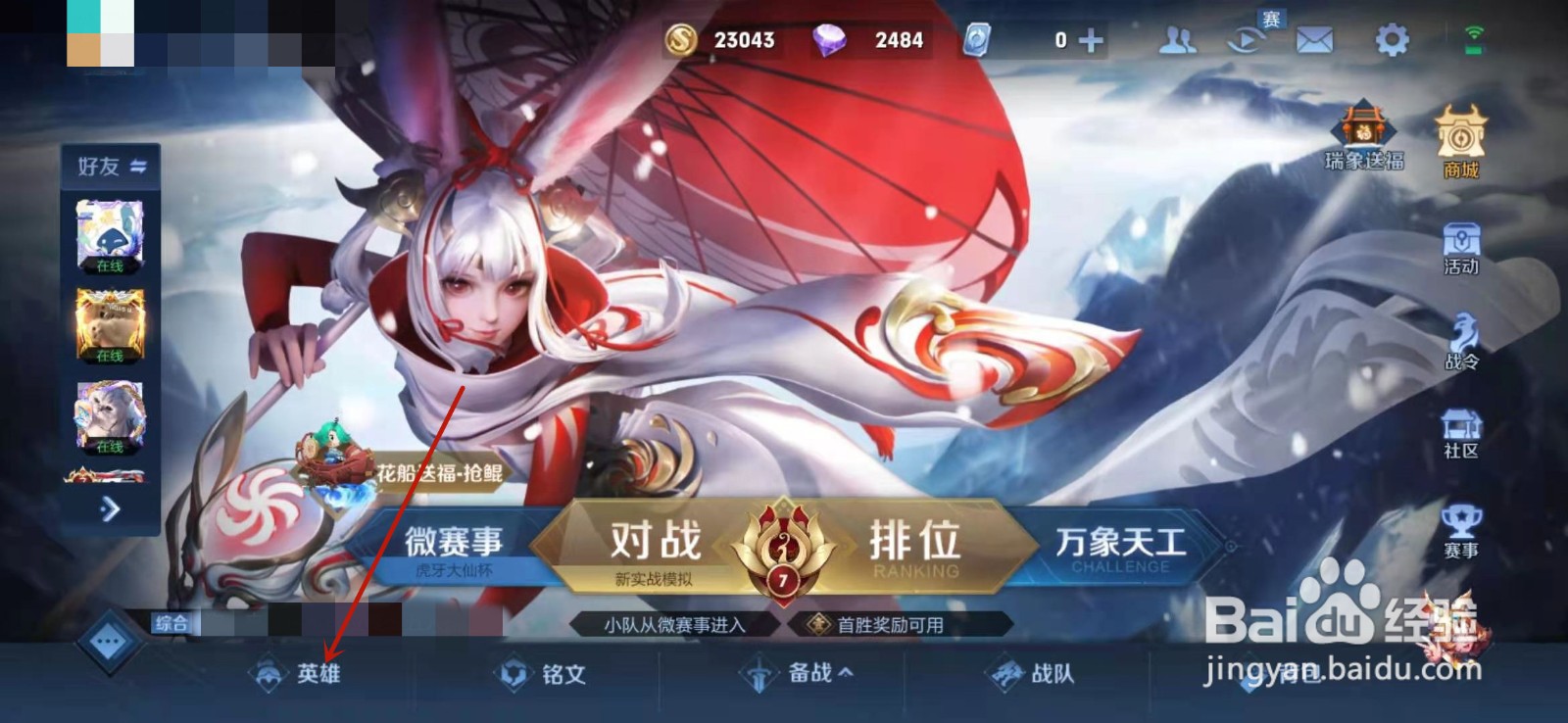 王者荣耀杨戬新次元傲视海报