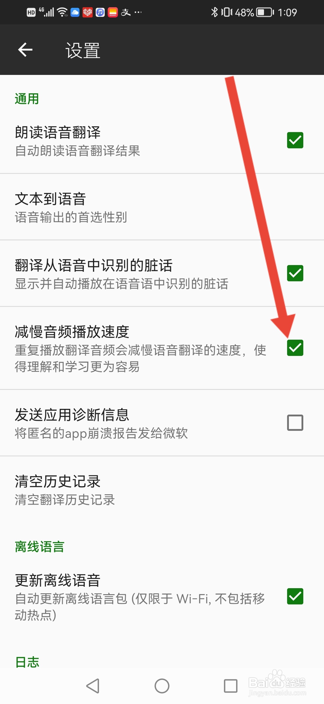 微软翻译怎么减慢语音翻译速度