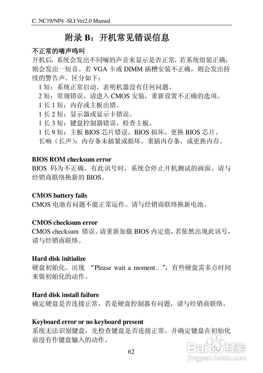 七彩虹C.NP4-SLI Ver2.0型主板说明书:[7]