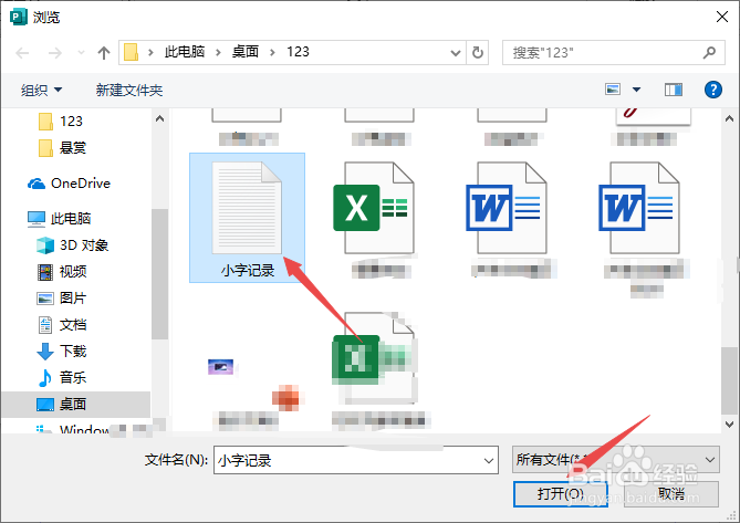 Publisher如何插入txt文档