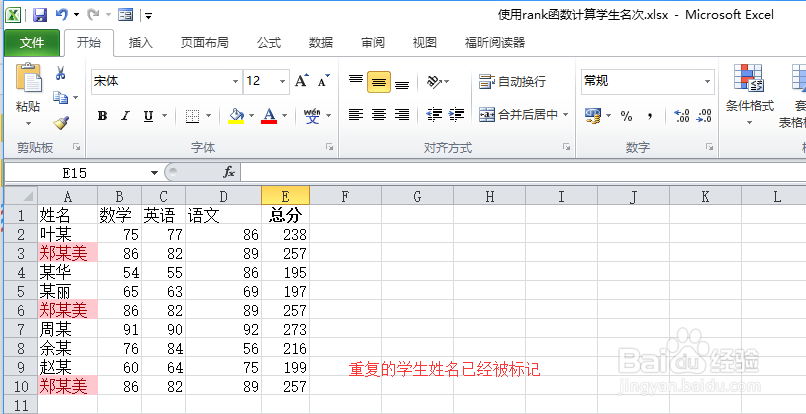 excel中如何快速给重复的对象标记颜色？