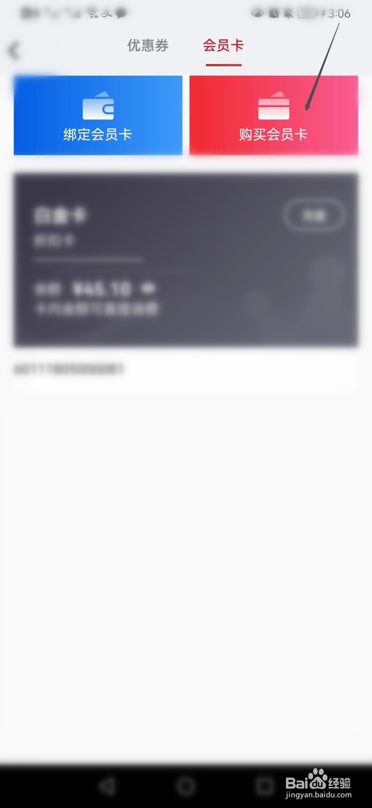 横店电影城APP如何购买白金会员卡