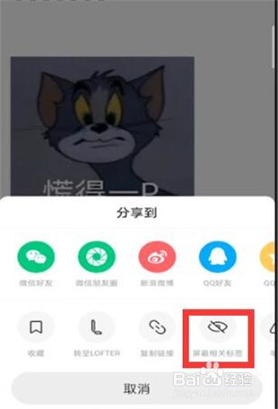 lofter怎么屏蔽标签