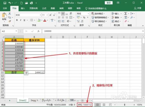 excel求和方法有哪些?