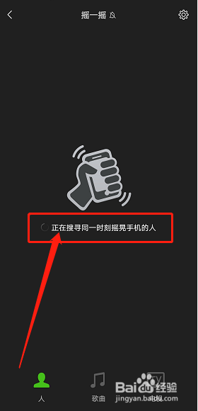 如何使用微信摇一摇