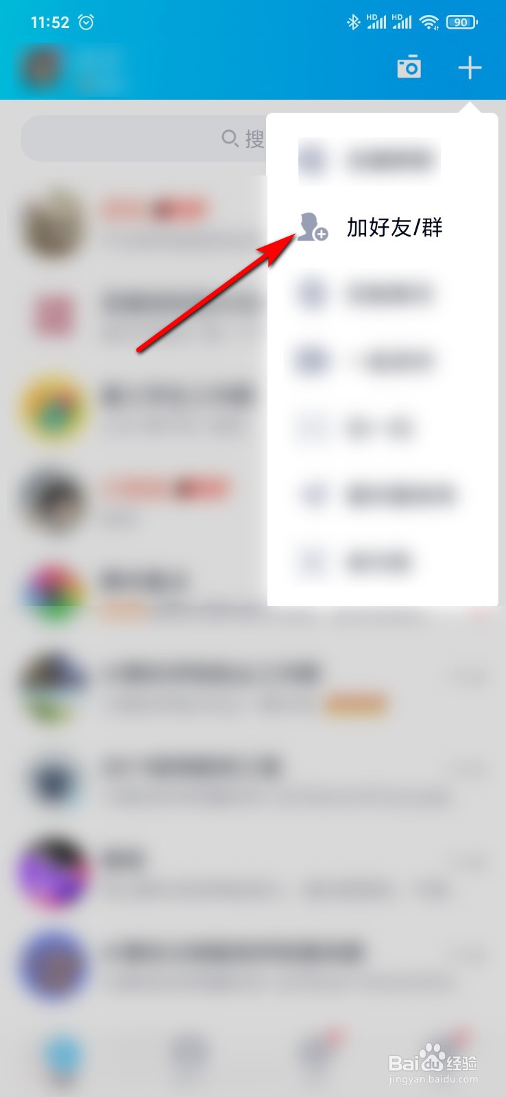 手机QQ怎么按条件查找陌生人