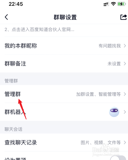 手机qq群头衔怎么设置