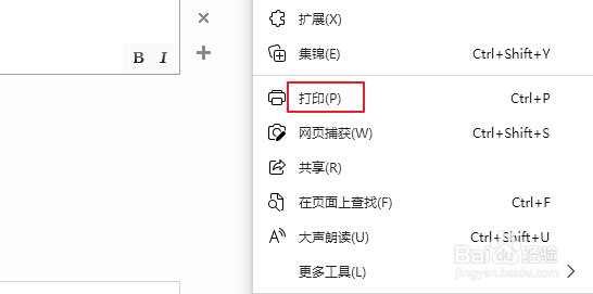 edge怎么设置打印份数