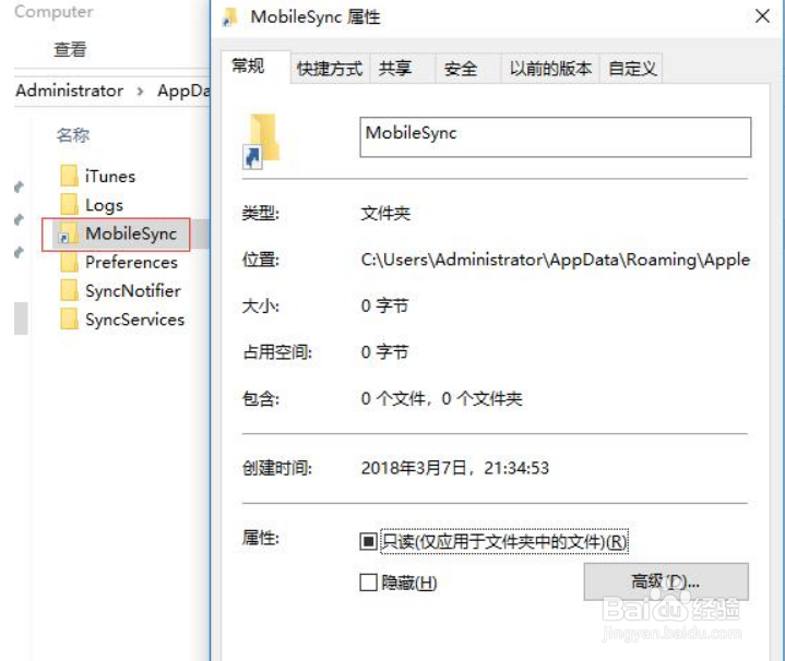 Win10系统怎样设置itunes备份位置