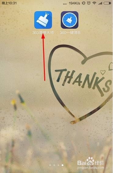 清理大师怎么开启常驻通知栏