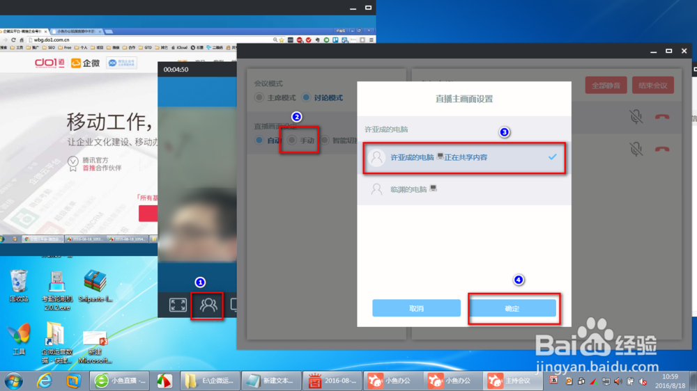 小鱼办公视频直播中不显示直播小窗口的方法