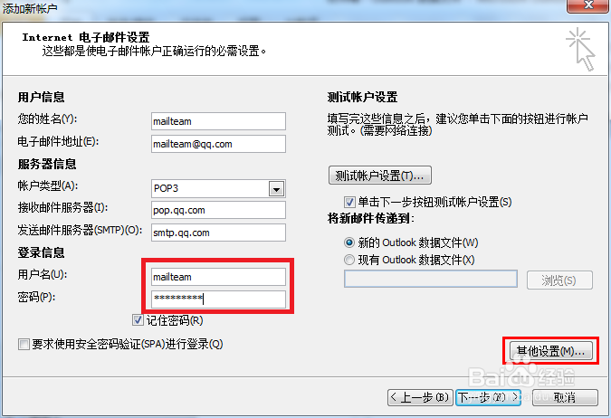 outlook2010如何配置QQ邮箱(最全最完整)