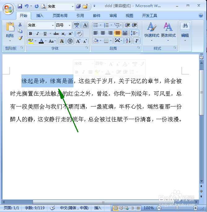 在Word中怎样给文字添加着重号