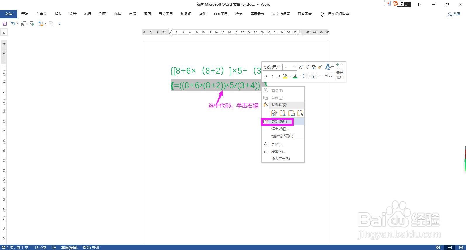 怎样在Word文档中进行多级括号的数学运算