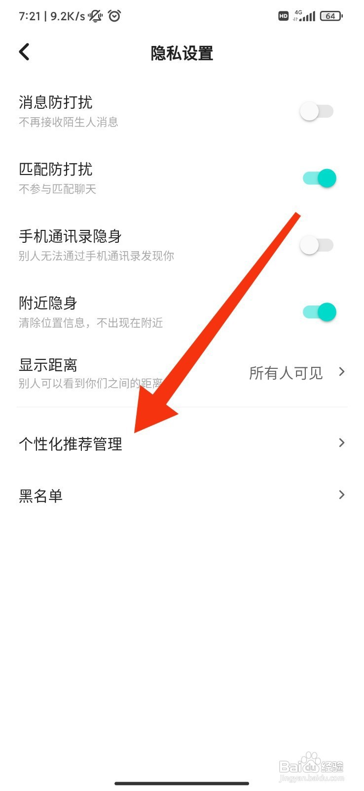 嗨歌如何开启个性化推荐?