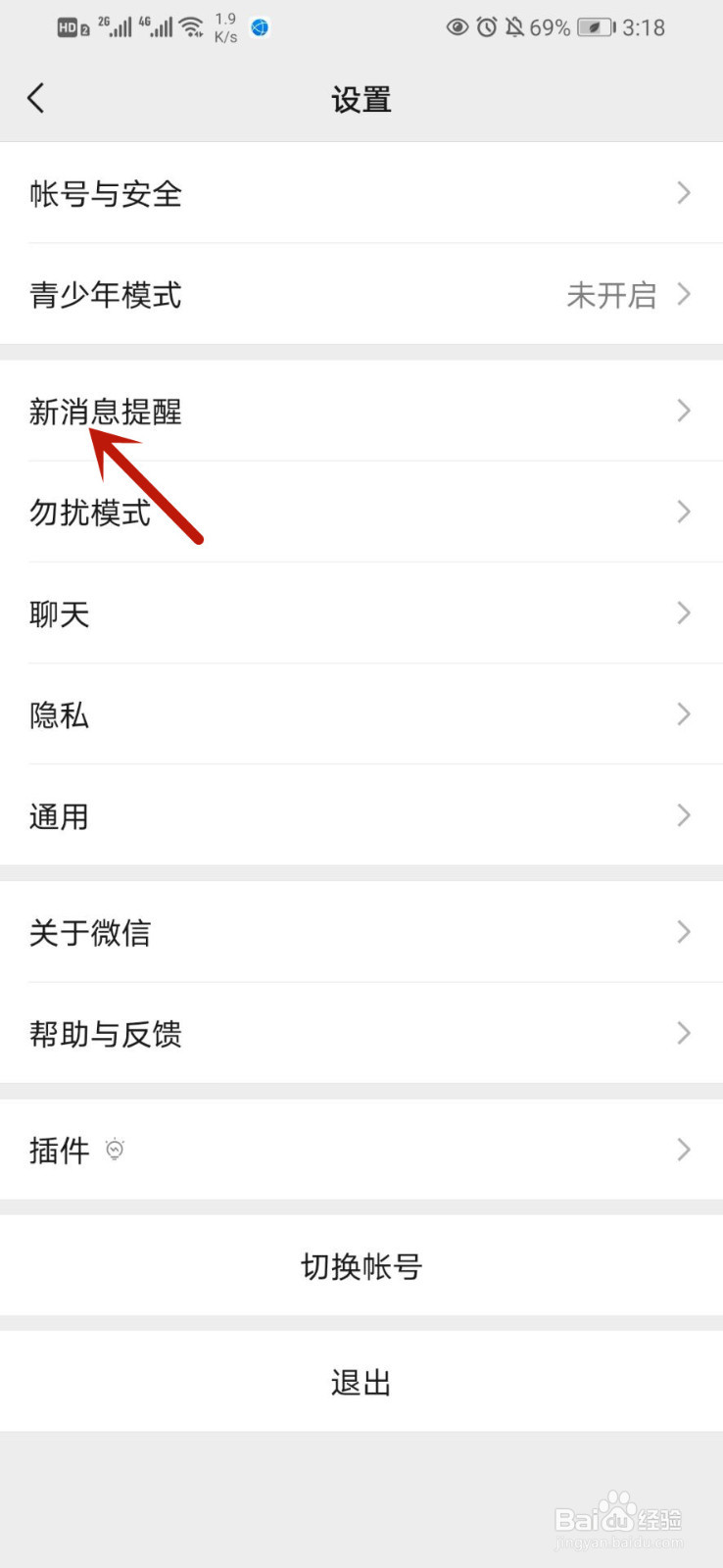 微信如何关闭朋友圈更新提醒