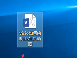 Visio设计UML活动图步骤