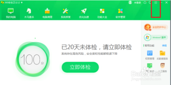 360安全卫士取消游戏结束后弹窗显示游戏信息