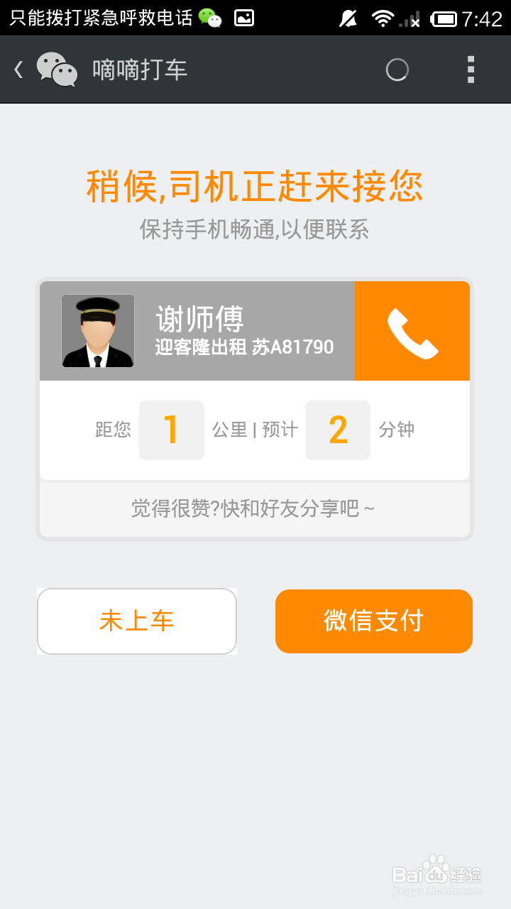 微信打车最新图文教程