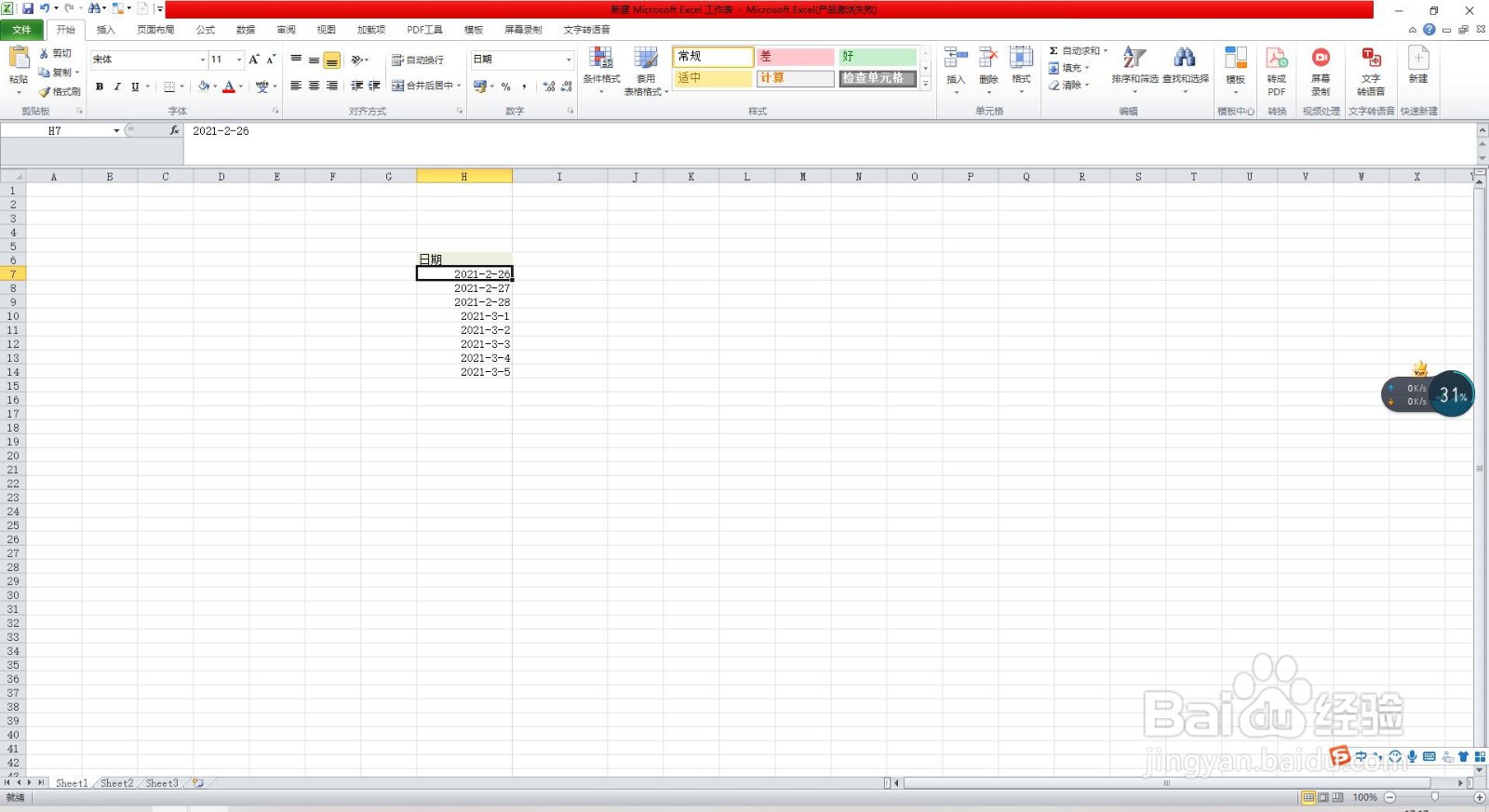 Excel如何更快的填充技巧