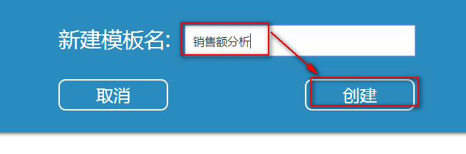 大数据分析工具FineBI的业务员如何新建分析