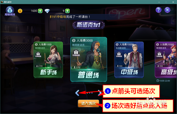 QQ游戏斯诺克桌球怎么玩