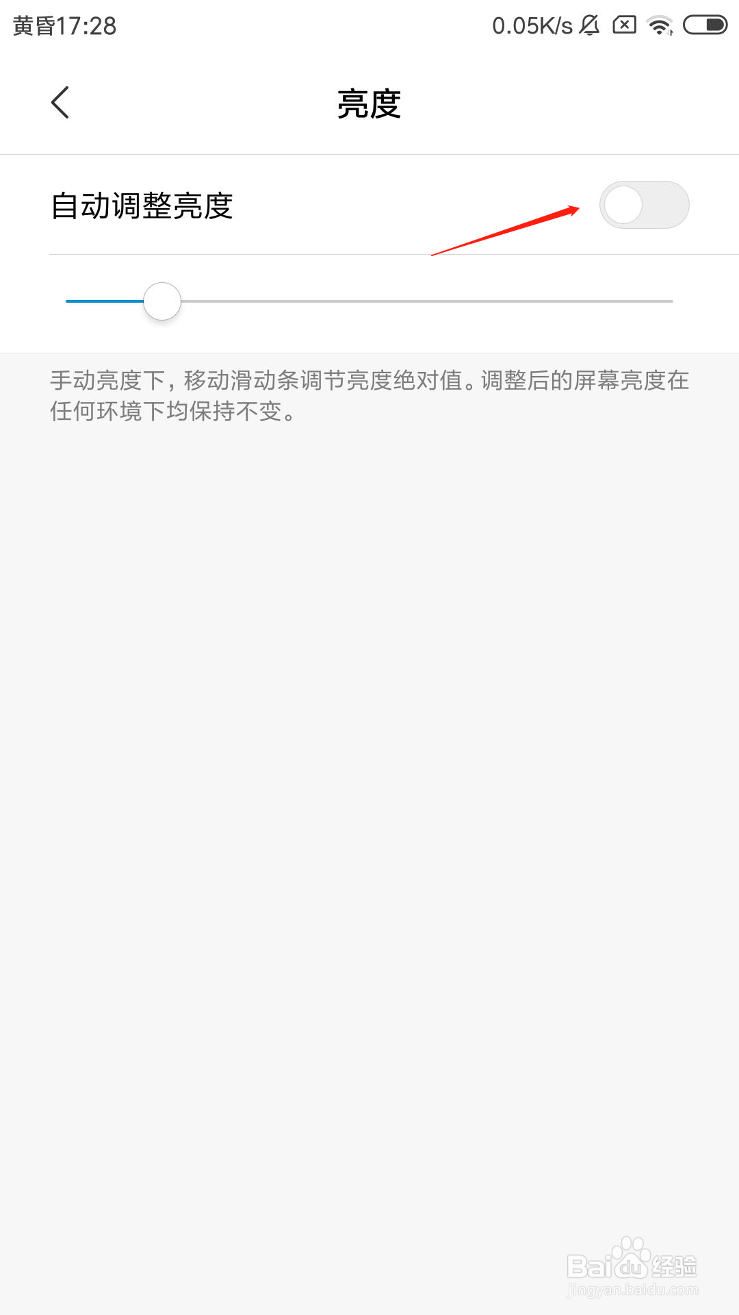 红米手机怎么设置自动调节亮度