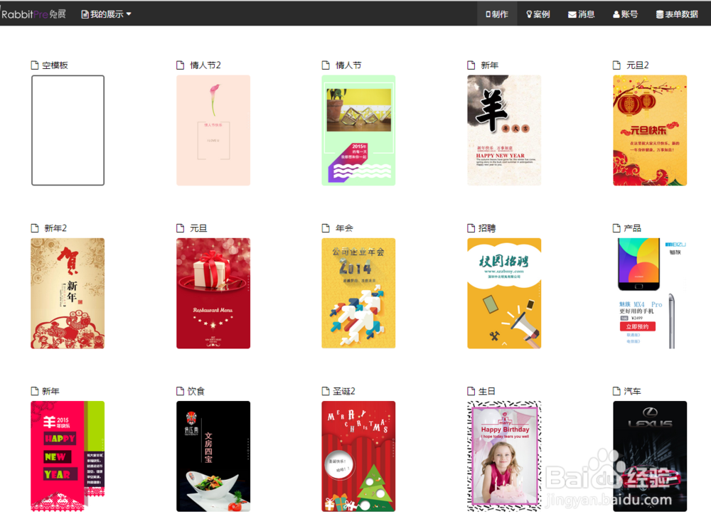 微信h5邀请函怎么制作