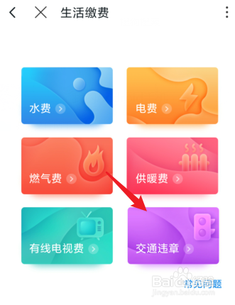 沃钱包怎么缴交通违章罚款