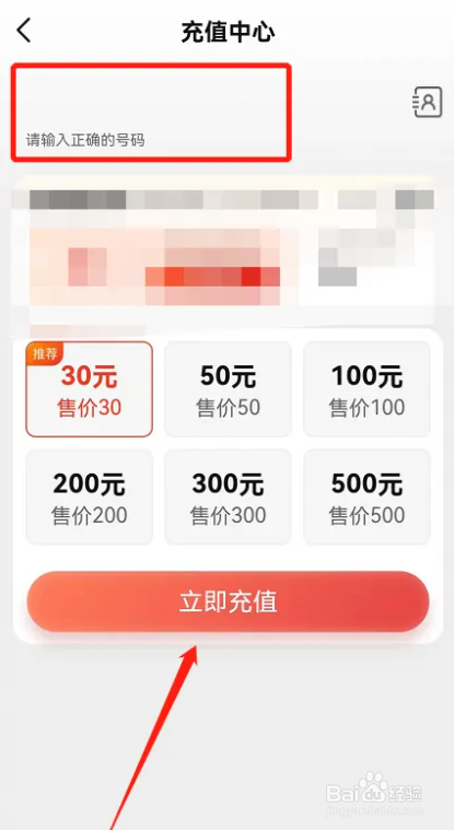手机淘特话费怎么充值
