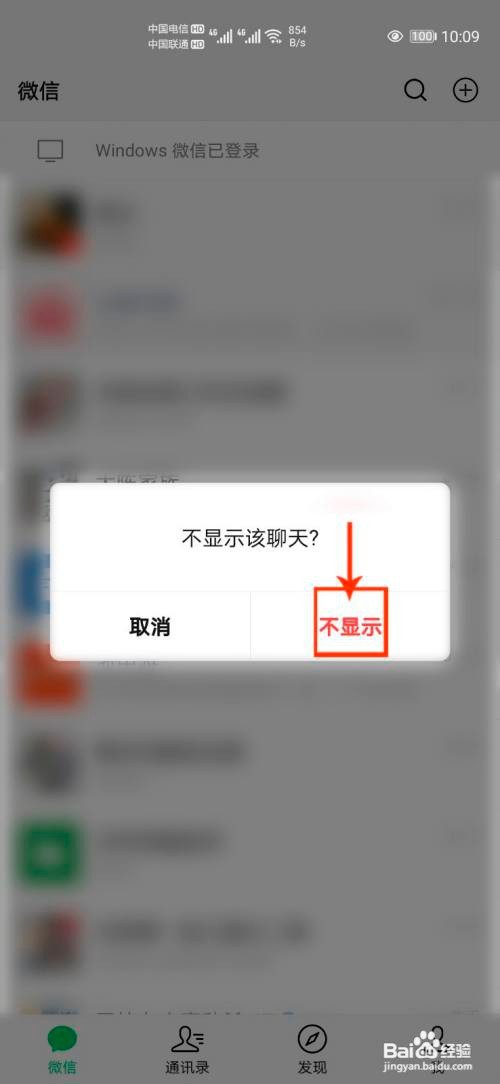 微信怎么隐藏跟好友的聊天