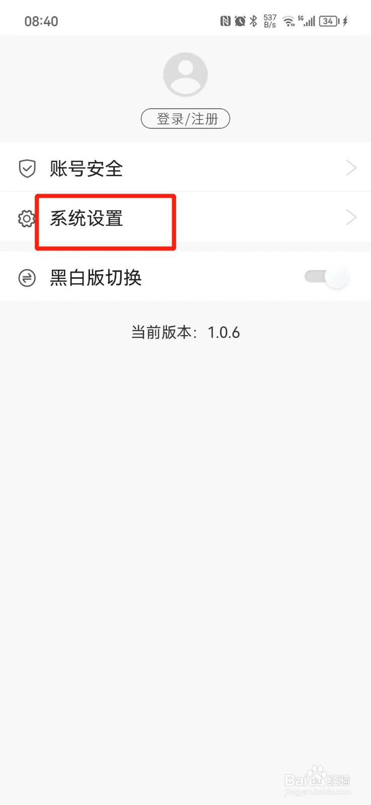 银行期货通APP怎么清除缓存