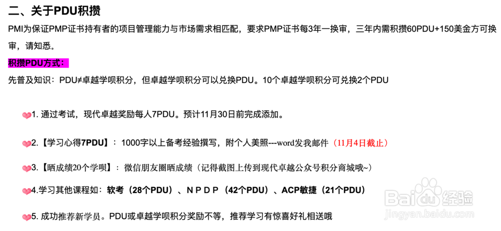 PMP如何查看和赚取自己的PDU
