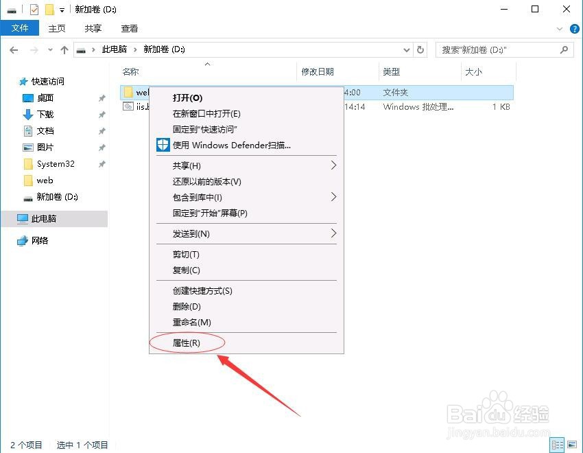 ser 2016系统如何隐藏文件或者文件夹