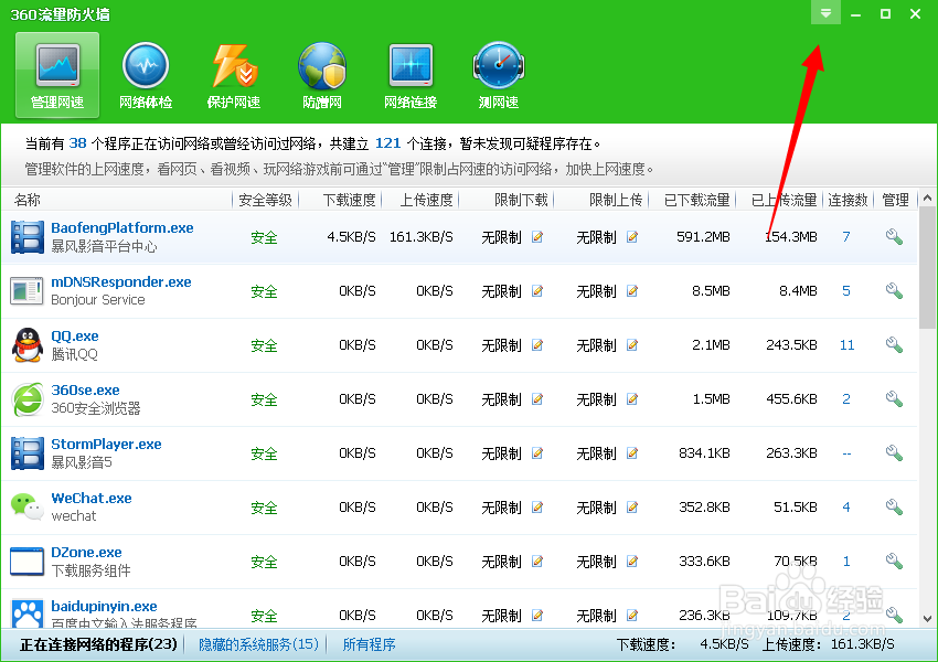怎样关闭360加速球