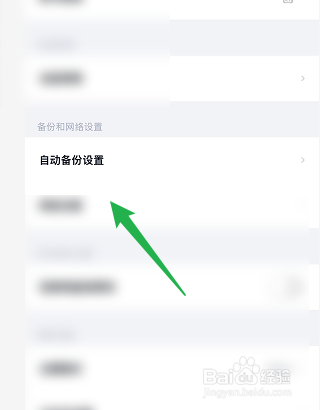 百度网盘如何设置可以使用流量备份手机的照片