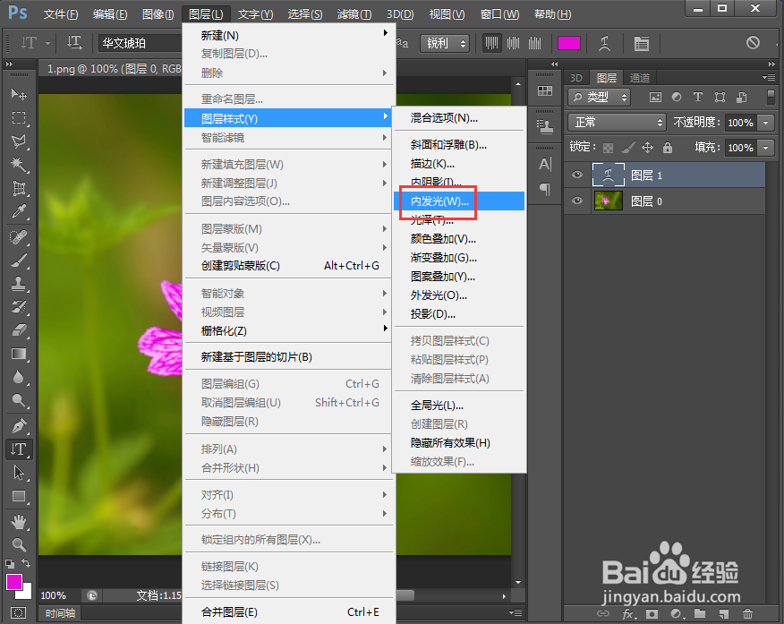 给文字添加鱼眼和内发光效果