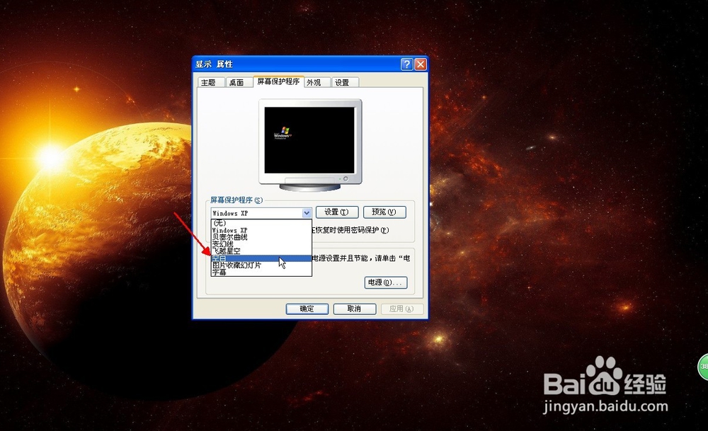 XP系统对桌面保护程序的基础操作