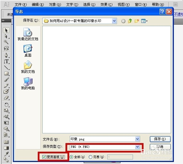 如何利用AI软件设计一款专属的个性水印