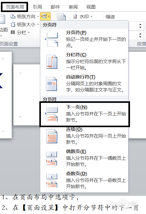 word2010操作步骤技巧十三