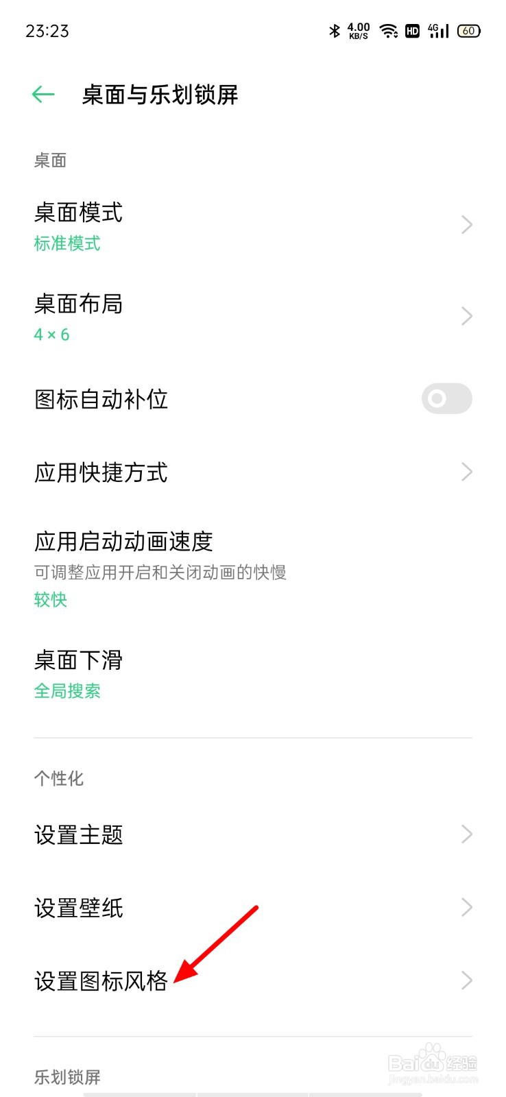 oppo怎样修改图标图案