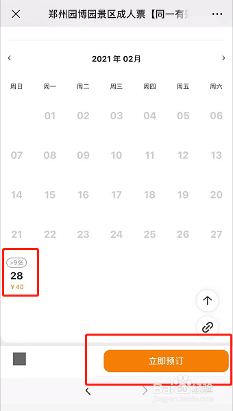 郑州园博园门票怎么预约