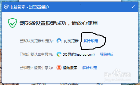 对默认浏览器的修改