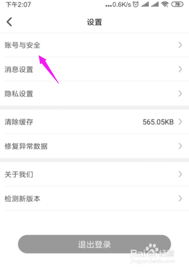 抖狸怎么更改密码?抖狸怎么重置密码?