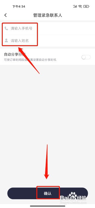 首汽约车如何添加紧急联系人