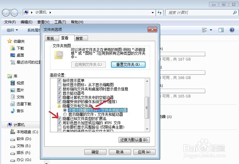 Win8和win7系统如何显示隐藏文件与扩展名防病毒