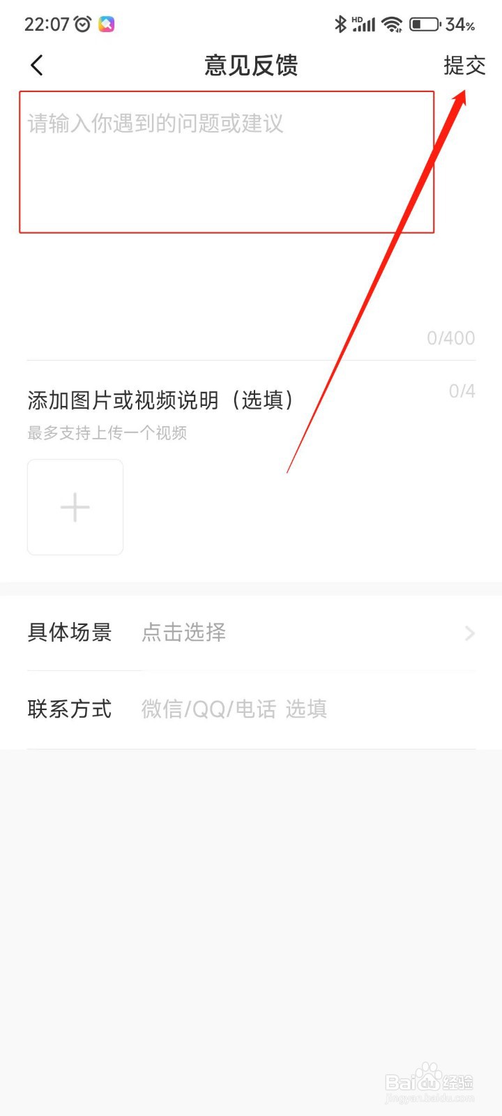 番茄畅听APP如何反馈