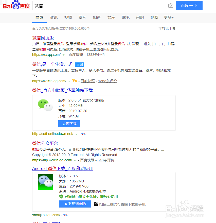 怎么在电脑上用微信。