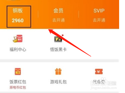 悟饭游戏厅如何领取铜板