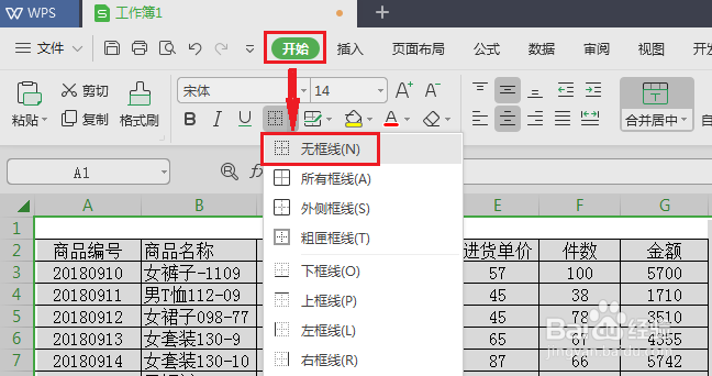 如何使Excel表格看起来更有震慑力